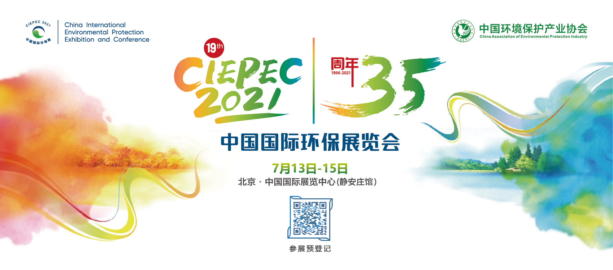 7月13-15日，19th CIEPEC 2021盛奧華與您北京再聚首！