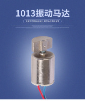 微型直流电机1013振动马达