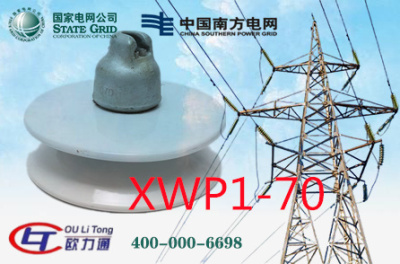 XWP1-70瓷绝缘子