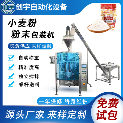 南京小麥粉包裝機