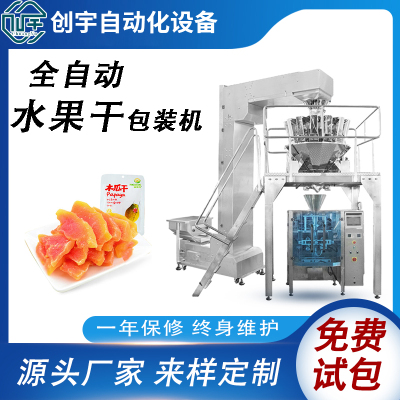 南京水果干包裝機
