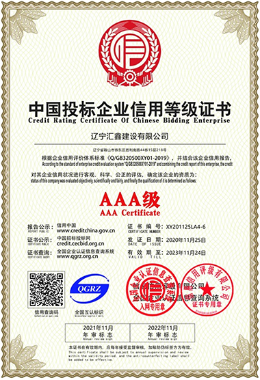 Credit rating certificate of Chinese bidding enterprises