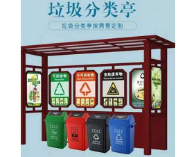 重庆塑料垃圾分类亭