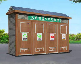 重庆垃圾收集分类房