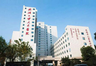 武漢大學附屬人民醫院