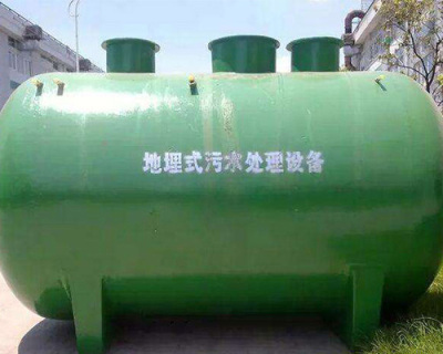平安地埋式污水处理设备