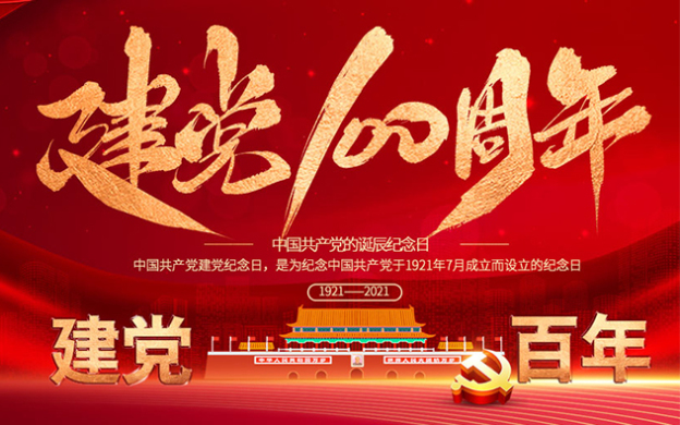 江苏永一泵业科技集团有限公司庆祝中国共产党建党100周年