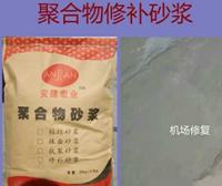北京聚合物修補砂漿