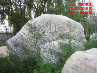 北京自然景观石