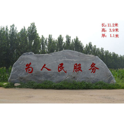 北京刻字石-005