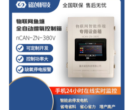 金华物联网鱼塘全自动增氧控制箱-nCAN-ZN-380V