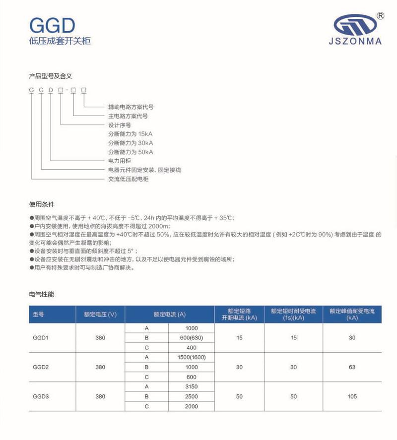 GGD型交流低压配电柜价格